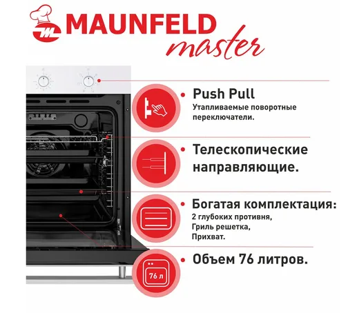 Электрический духовой шкаф MAUNFELD EOEF.766W
