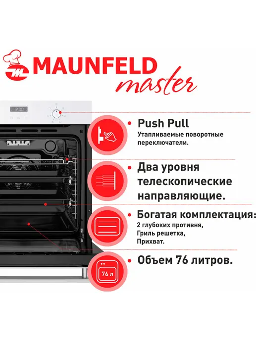 Шкаф духовой электрический MAUNFELD EOEM.769W