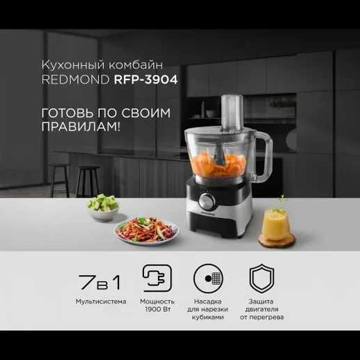 Кухонный комбайн REDMOND RFP-3904