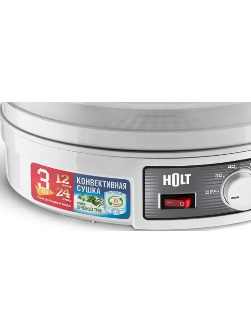 Сушилка для овощей и фруктов HOLT HT-FD-002