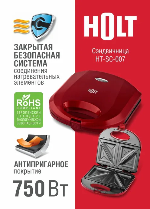 Сэндвичница Holt HT-SC-007 красный