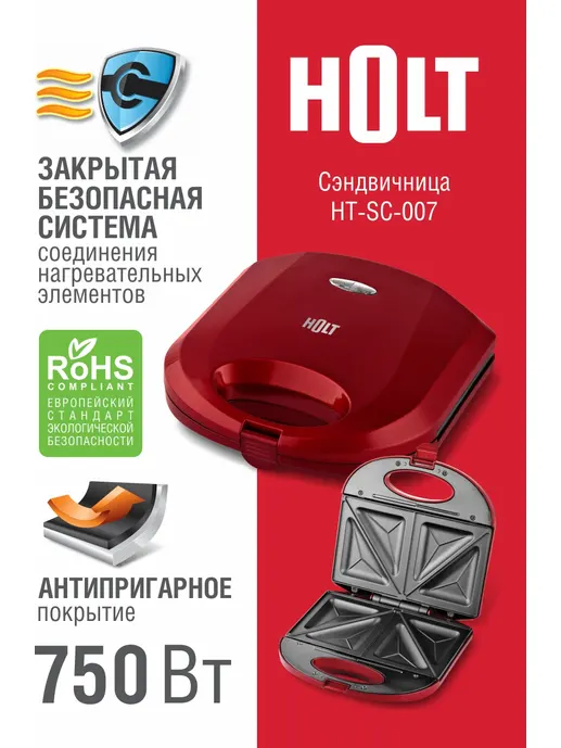 Сэндвичница Holt HT-SC-007 красный