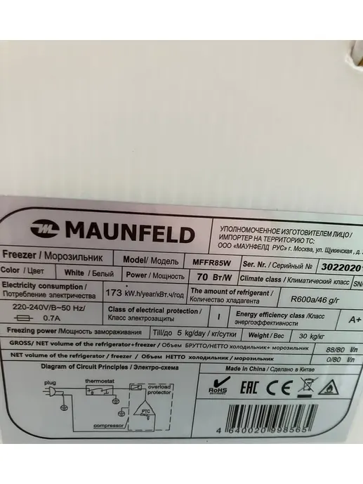 Морозильная камера MAUNFELD MFFR85W