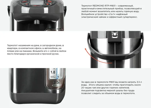 Термопот REDMOND RTP-M810S