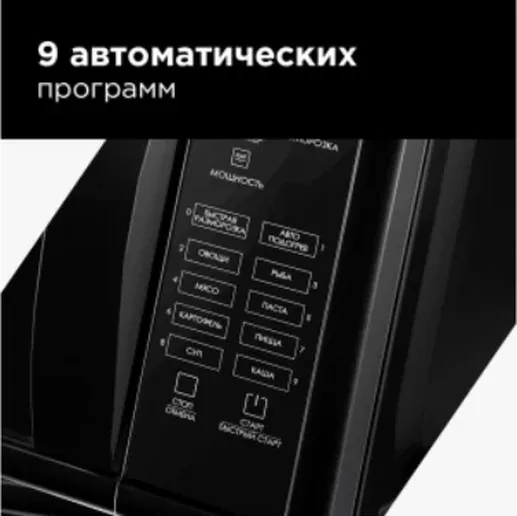 Микроволновая печь REDMOND RM-2005D, Черный