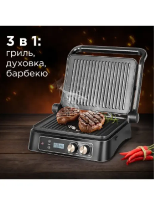 Гриль REDMOND SteakMaster RGM-M817D
