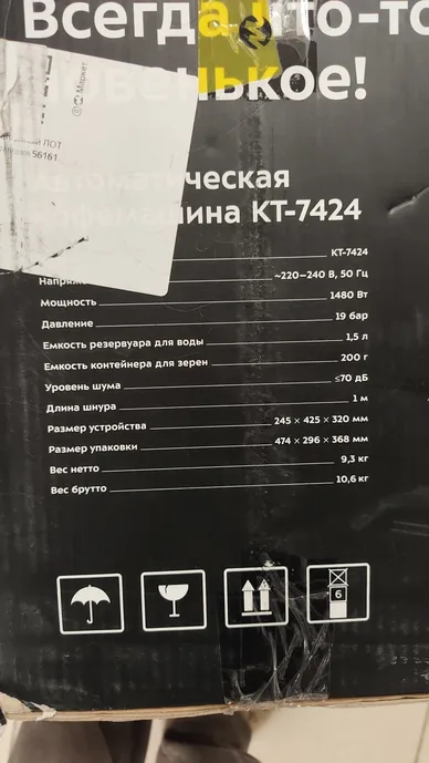Автоматическая кофемашина Kitfort KT-7424