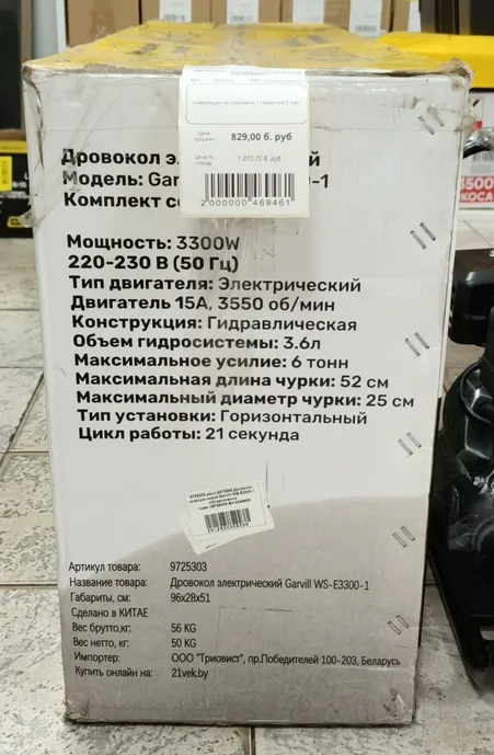 Электрический дровокол Garvill WS-E3300-1