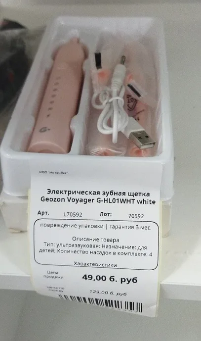 Электрическая зубная щетка Geozon Voyager G-HL01WHT white