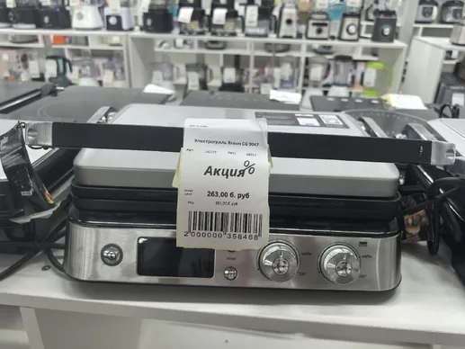 Электрогриль Braun CG 9047