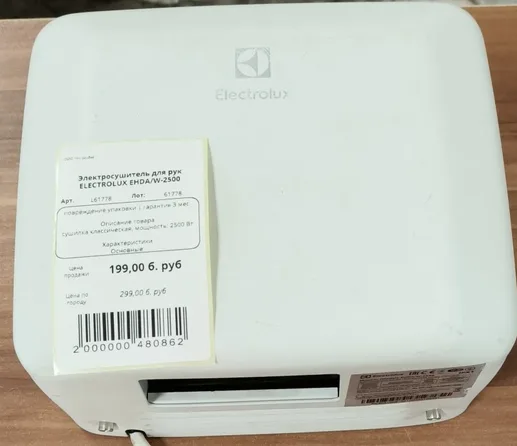 Электросушитель для рук ELECTROLUX EHDA/W-2500