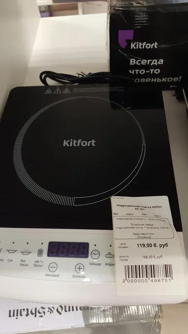 Индукционная плитка Kitfort KT-101