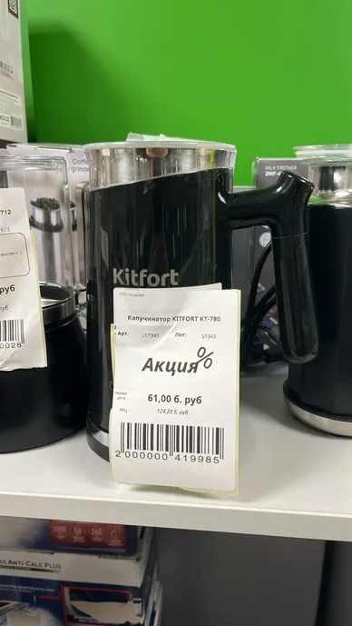Капучинатор KITFORT KT-780