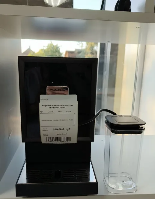 Кофемашина автоматическая Thomson CF20A02