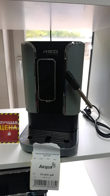 Кофемашина RED SOLUTION Indi RCM-1540