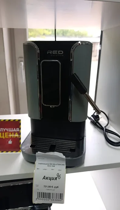 Кофемашина RED SOLUTION Indi RCM-1540