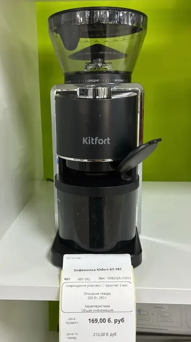 Кофемолка Kitfort KT-787