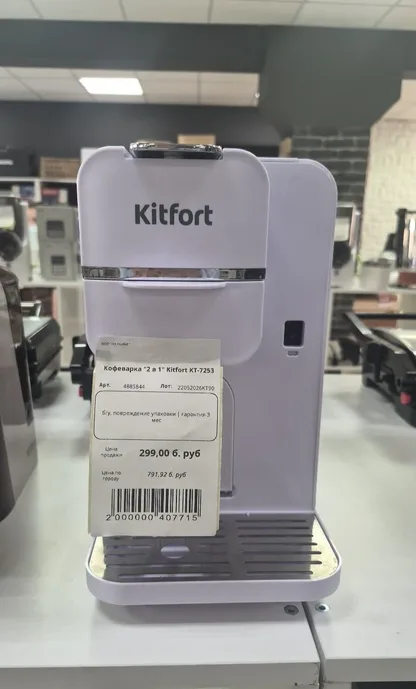 Кофеварка "2 в 1" Kitfort KT-7253