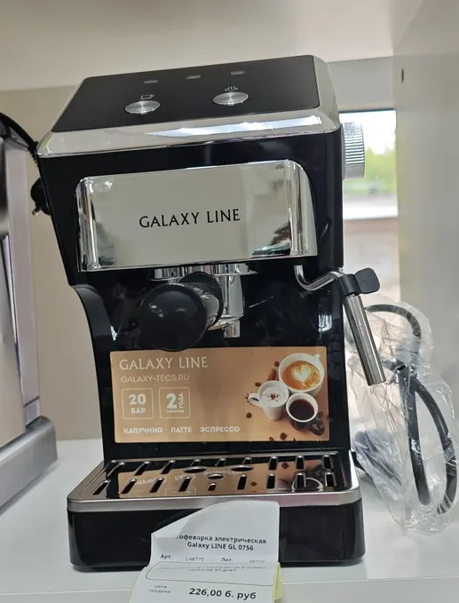 Кофеварка электрическая Galaxy LINE GL 0756, белый