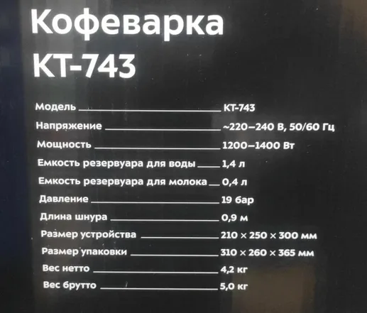 Кофеварка KITFORT KT-743