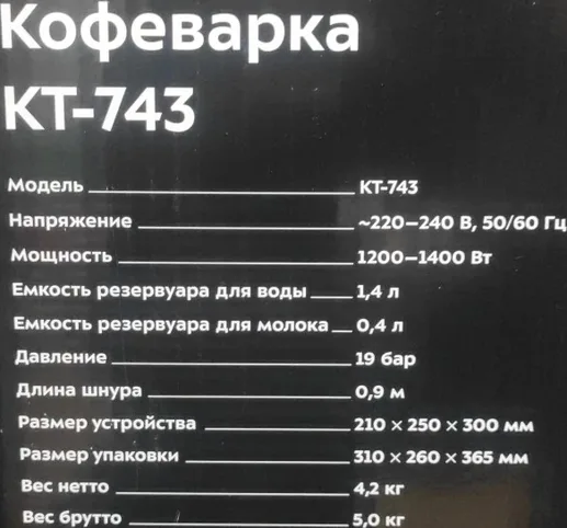 Кофеварка KITFORT KT-743