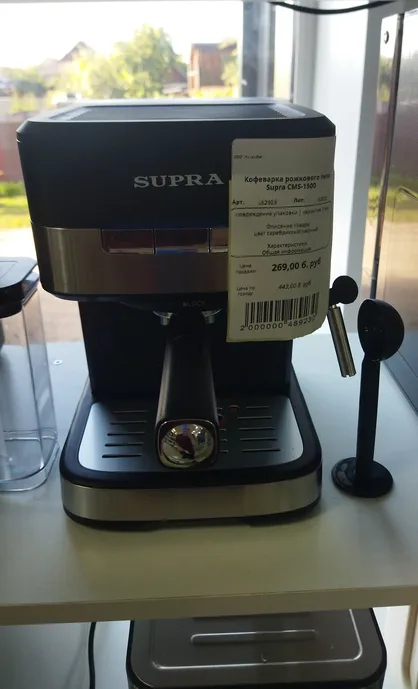 Кофеварка рожкового типа Supra CMS-1500