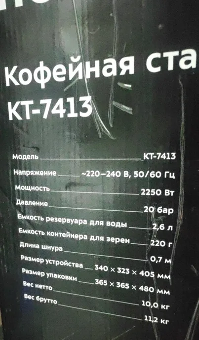 Кофейная станция Kitfort KT-7413