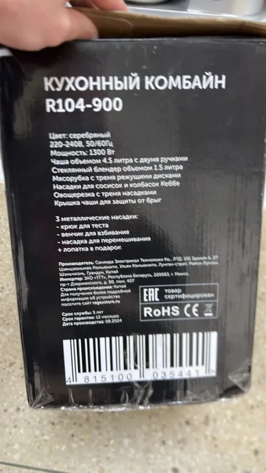 Кухонный комбайн RageX R104-900