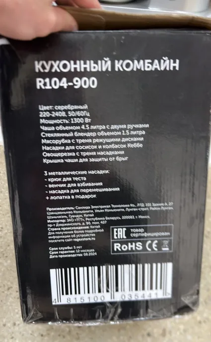 Кухонный комбайн RageX R104-900