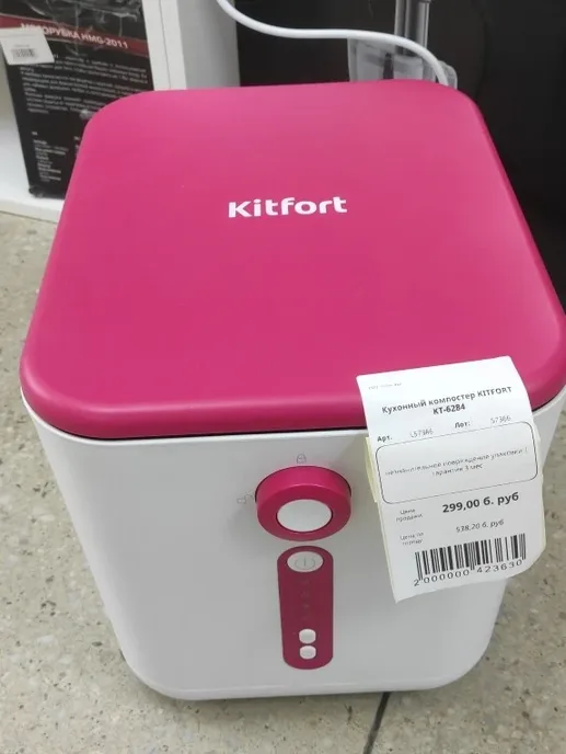 Кухонный компостер KITFORT KT-6284
