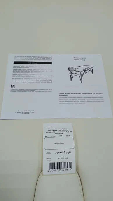 Массажный стол Atlas Sport складной 2-с деревянный 70 см (бежевый)
