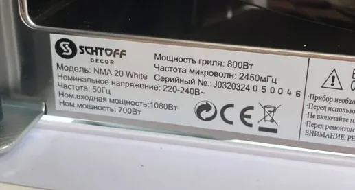 Микроволновая печь Schtoff NMA 20 White