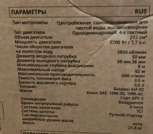 Мотопомпа бензиновая Ставр МПБ-50/5700ВН
