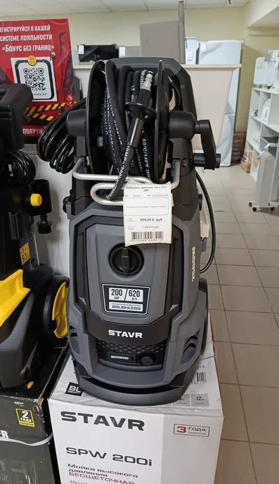 Мойка выс. давления Stavr SPW 200i