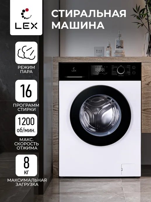 Стиральная машина LEX LWM08012BLTHID slim