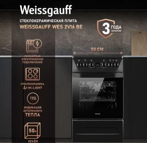 Стеклокерамическая плита Weissgauff WES 2V16 BE