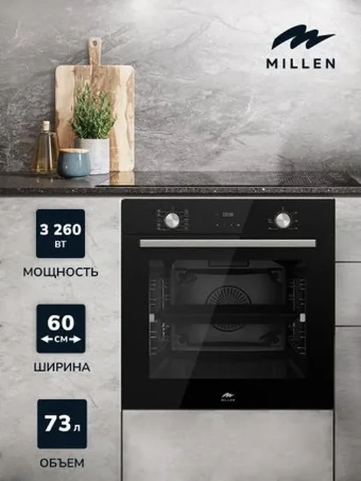 MILLEN MEO 6004 BL духовой шкаф