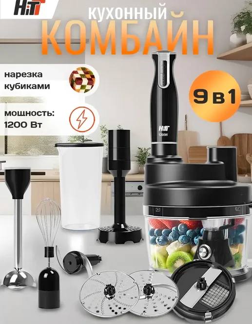 Кухонный комбайн HITT HT-5702