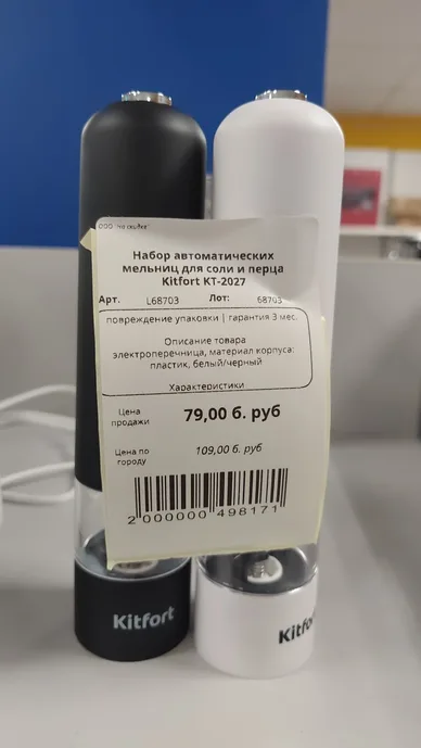 Набор автоматических мельниц для соли и перца Kitfort KT-2027