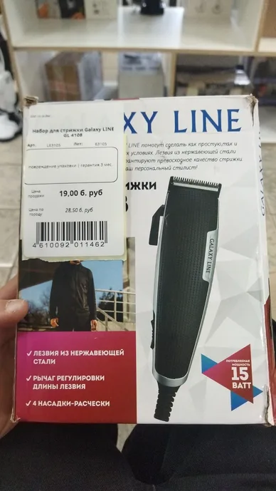 Набор для стрижки Galaxy LINE GL 4108