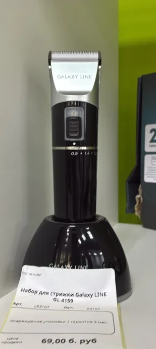 Набор для стрижки Galaxy LINE GL 4159