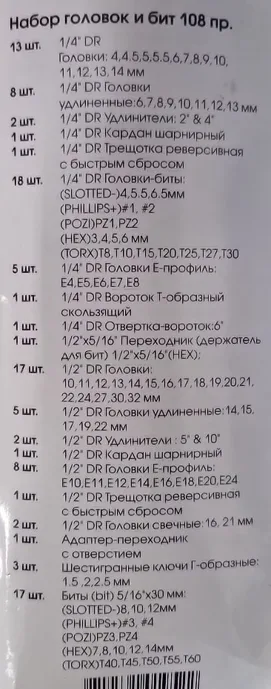 Набор головок и бит SPEC CK115-108