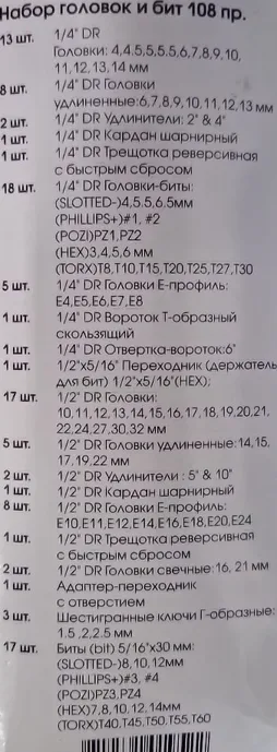 Набор головок и бит SPEC CK115-108
