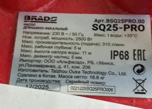Дренажно-фекальный насос BRADO SQ25-PRO
