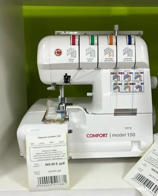 Оверлок Comfort 150