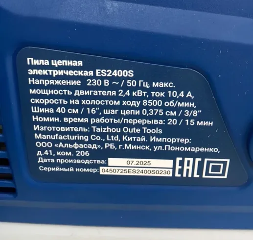 Электрическая цепная пила Katana ES2400S