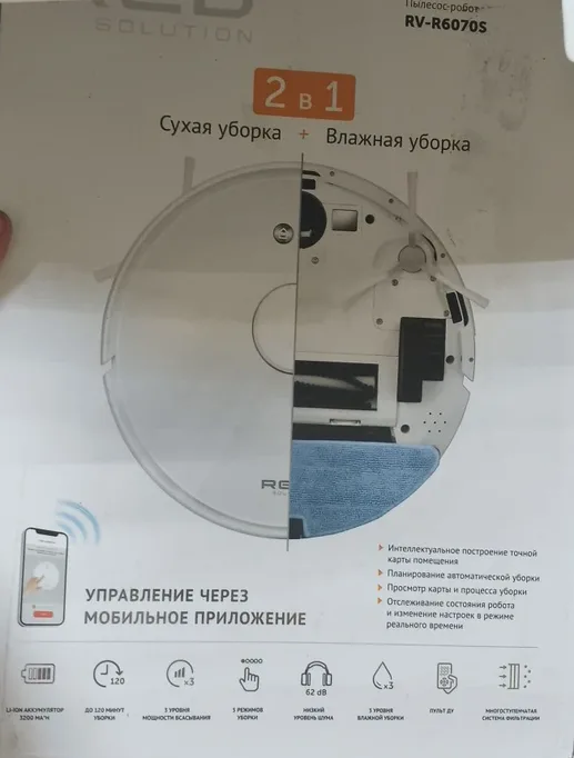 Пылесос-робот RED SOLUTION RV-R6070S