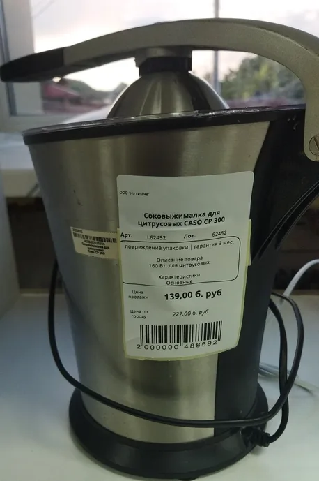 Соковыжималка для цитрусовых CASO CP 300