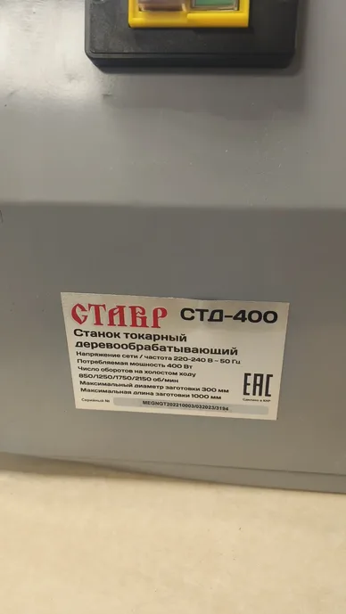 Станок токарный Ставр СТД-400