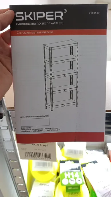 Стеллаж металлический SKIPER SM-1504